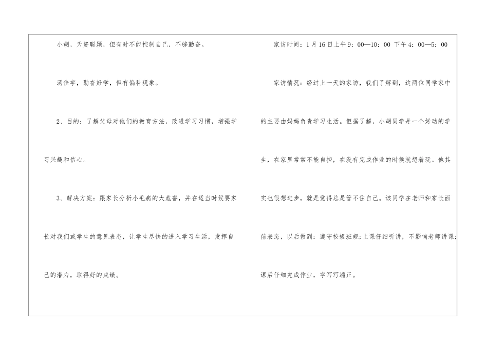 教师家访记录家访内容_第3页