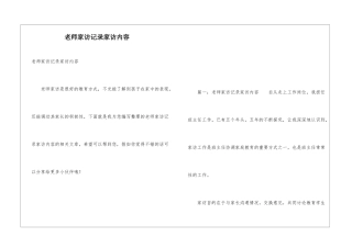 教师家访记录家访内容