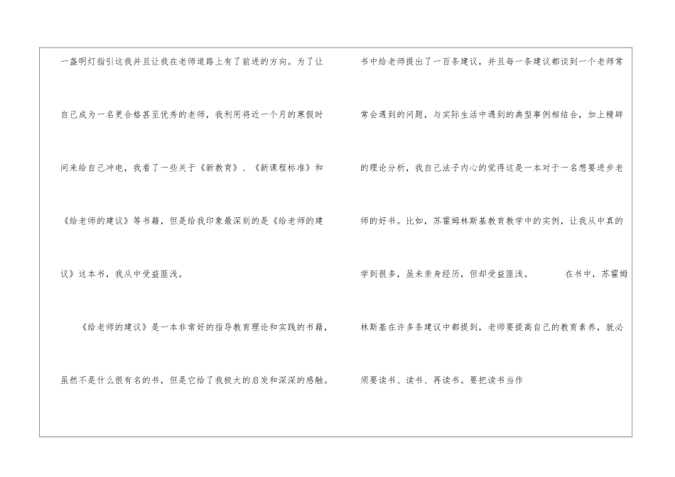教师寒假读书心得体会_第2页
