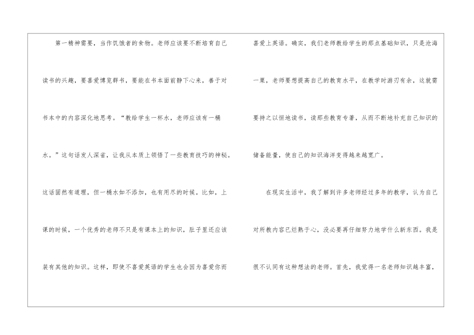 教师寒假读书心得体会_第3页