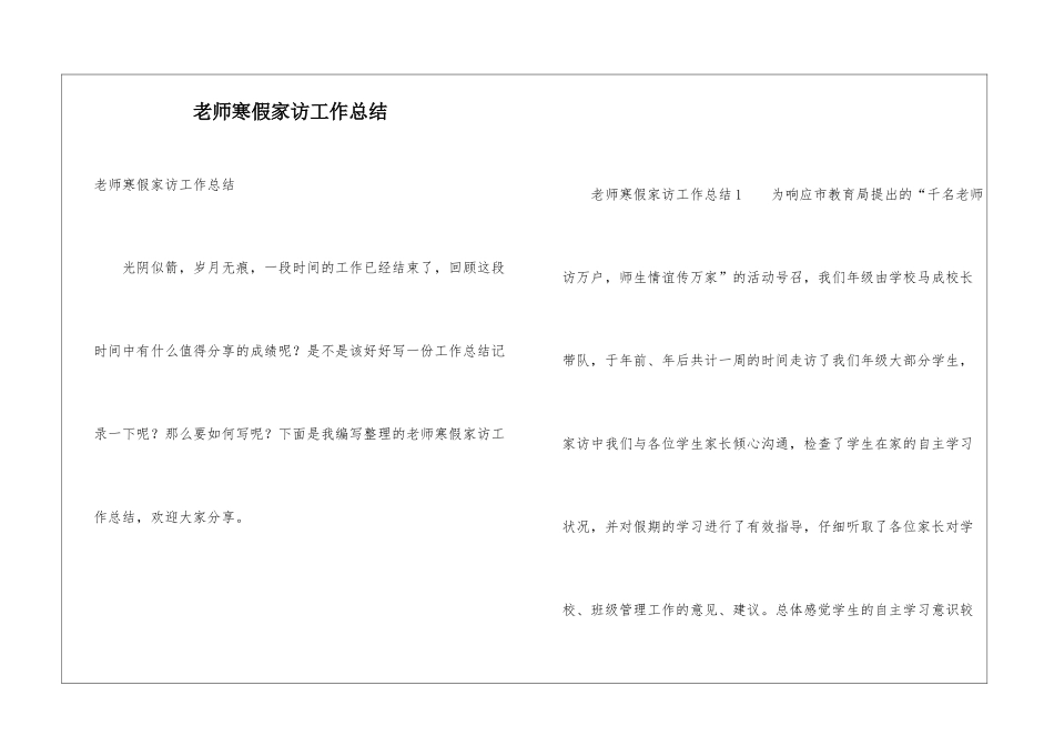 教师寒假家访工作总结_第1页