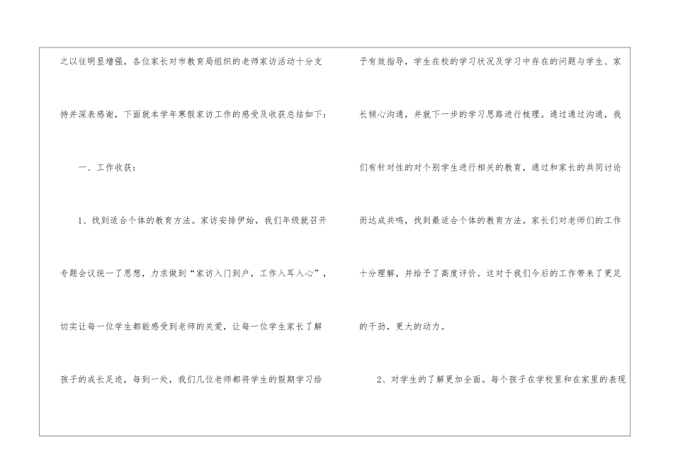 教师寒假家访工作总结_第2页