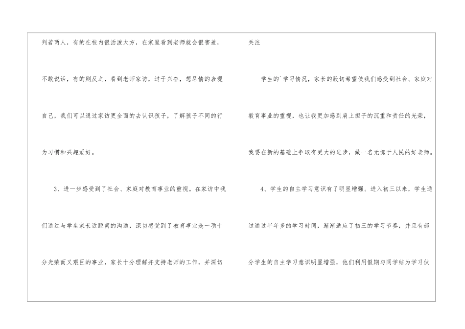 教师寒假家访工作总结_第3页