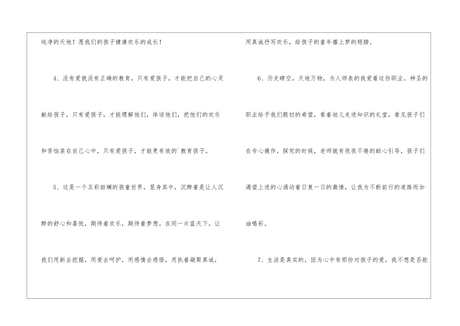 教师寄语幼儿园中班_第2页