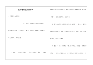 教师寄语幼儿园中班