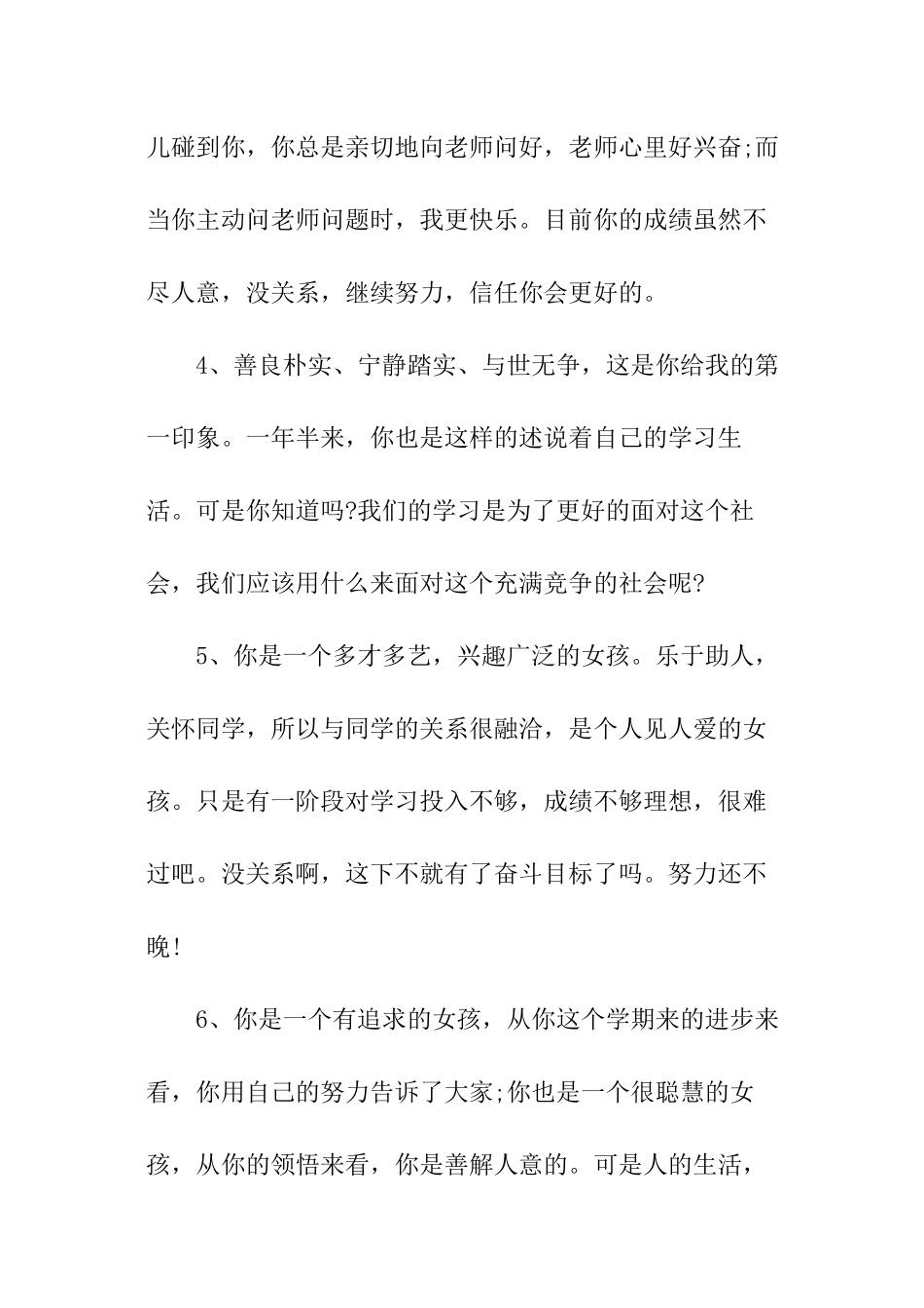教师对学生思想品德评语_第2页