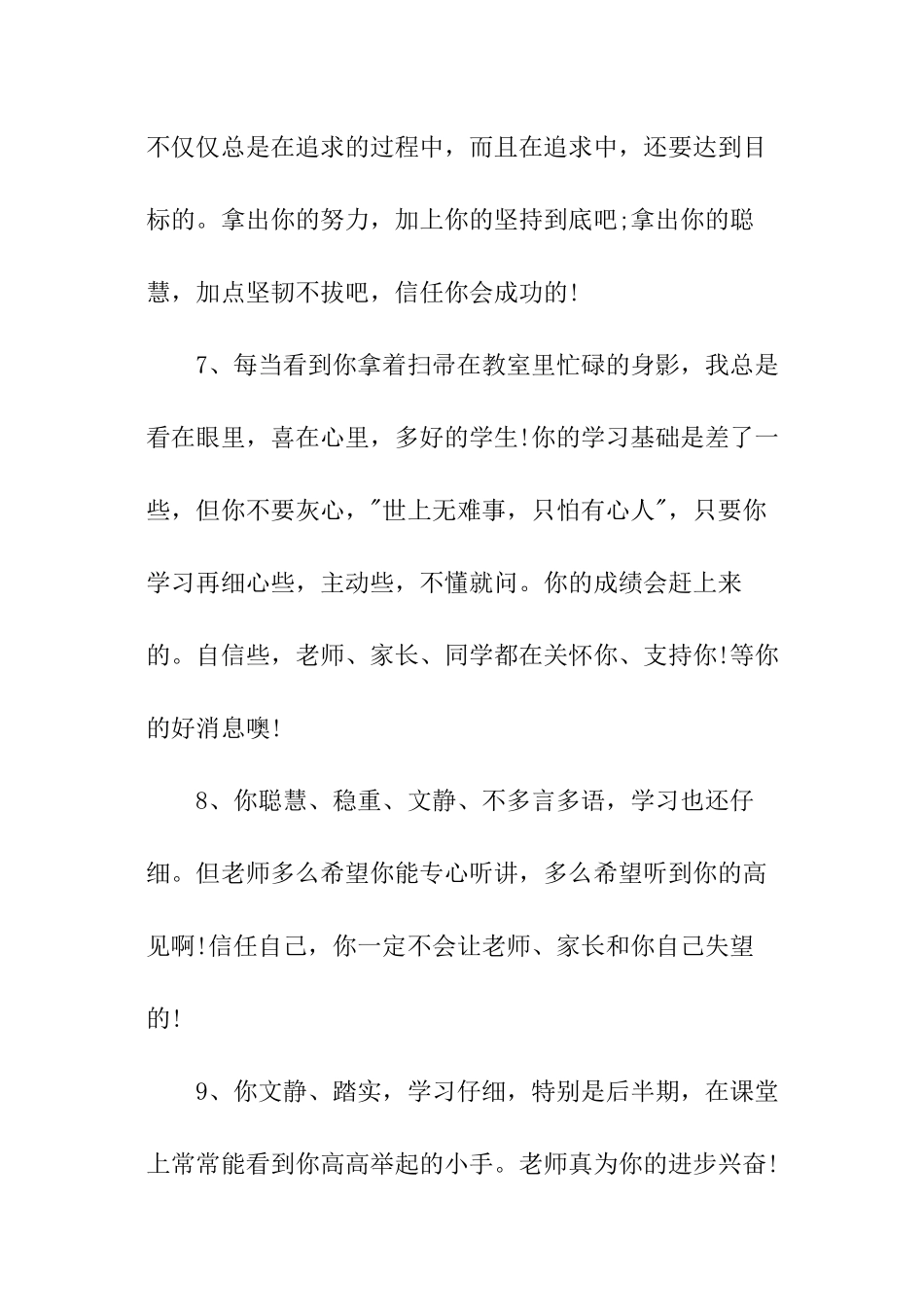 教师对学生思想品德评语_第3页