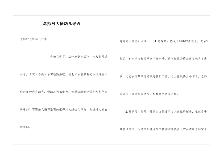教师对大班幼儿评语_第1页