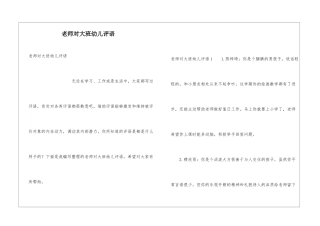 教师对大班幼儿评语