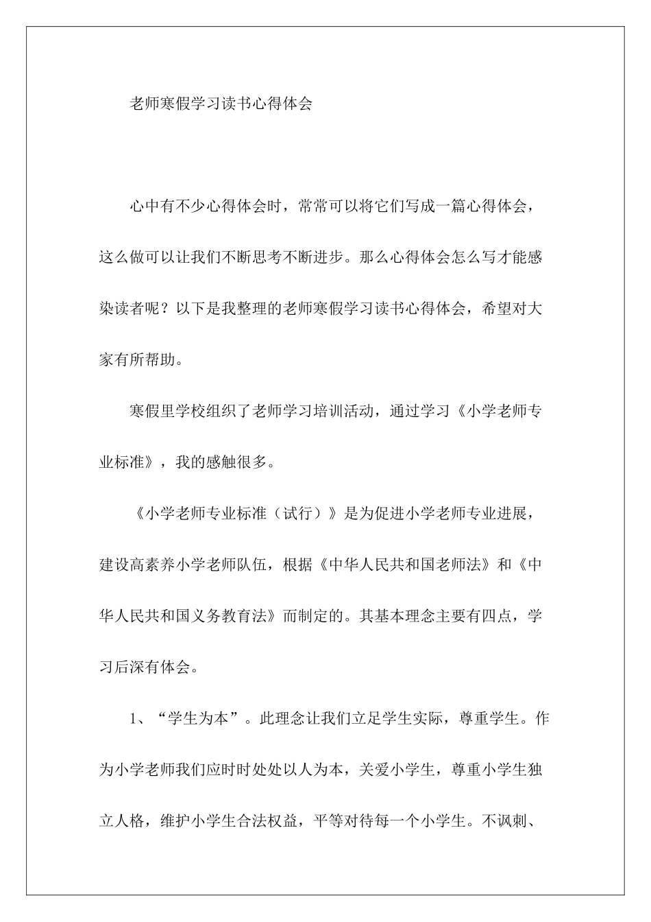 教师寒假学习读书心得体会-_第2页