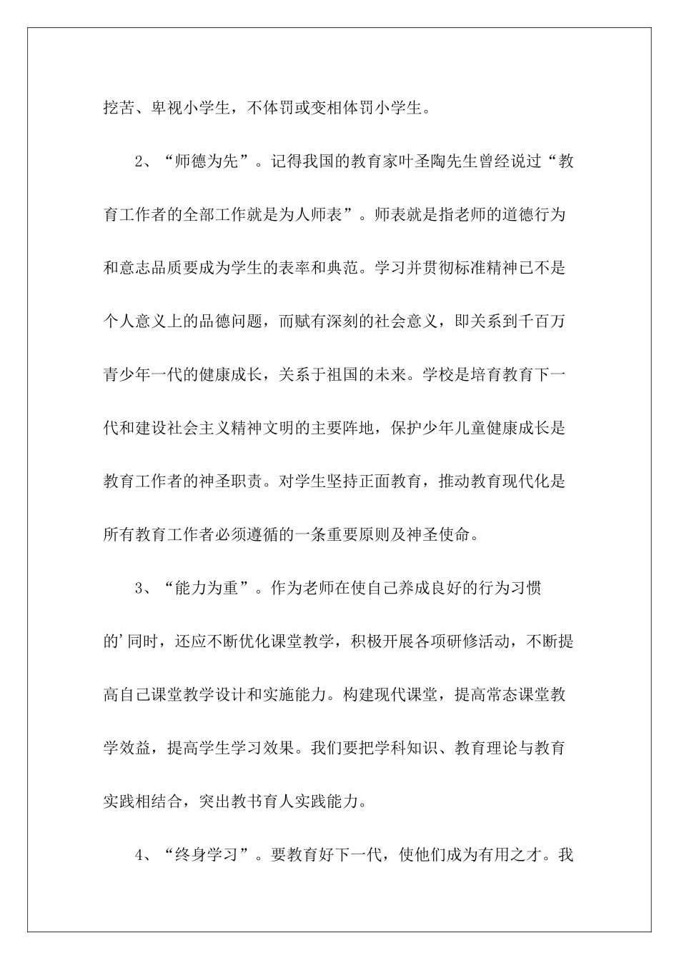 教师寒假学习读书心得体会-_第3页