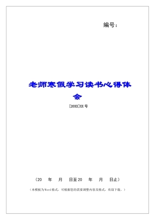 教师寒假学习读书心得体会-