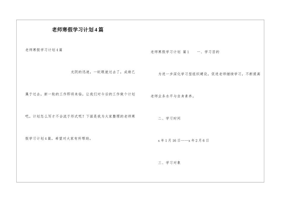 教师寒假学习计划4篇_第1页