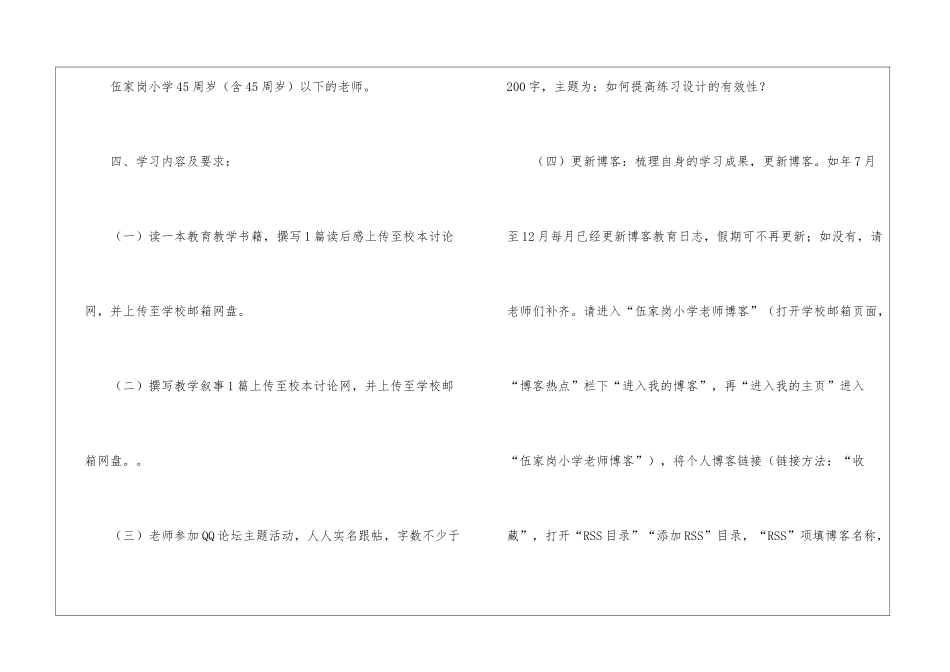 教师寒假学习计划4篇_第2页