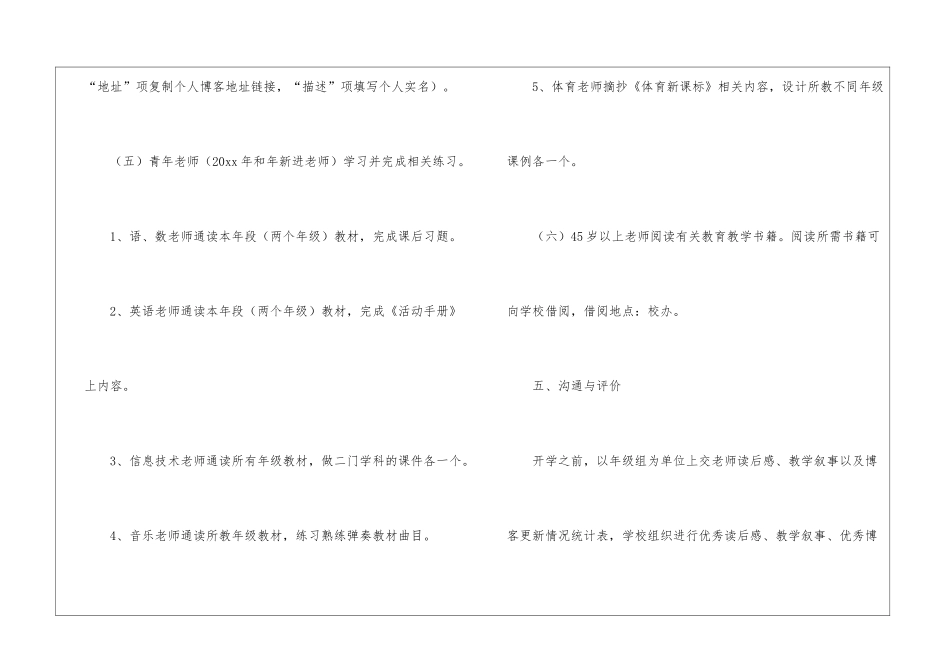 教师寒假学习计划4篇_第3页