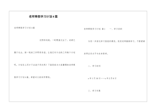 教师寒假学习计划4篇