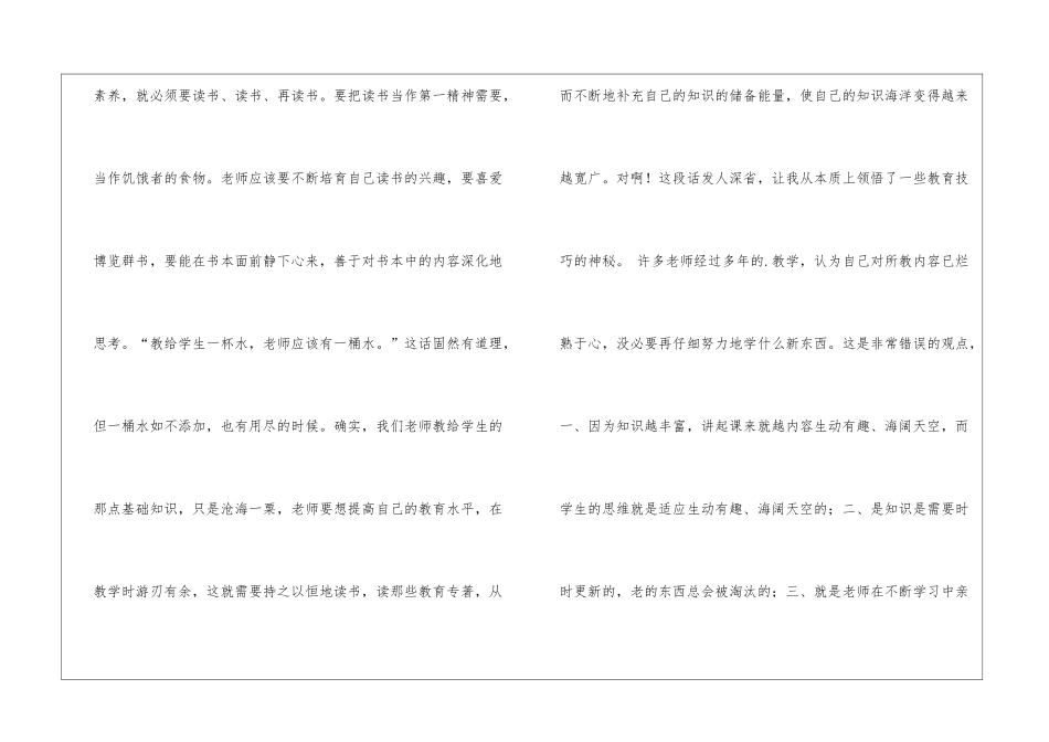 教师寒假心得体会例文分享_第2页