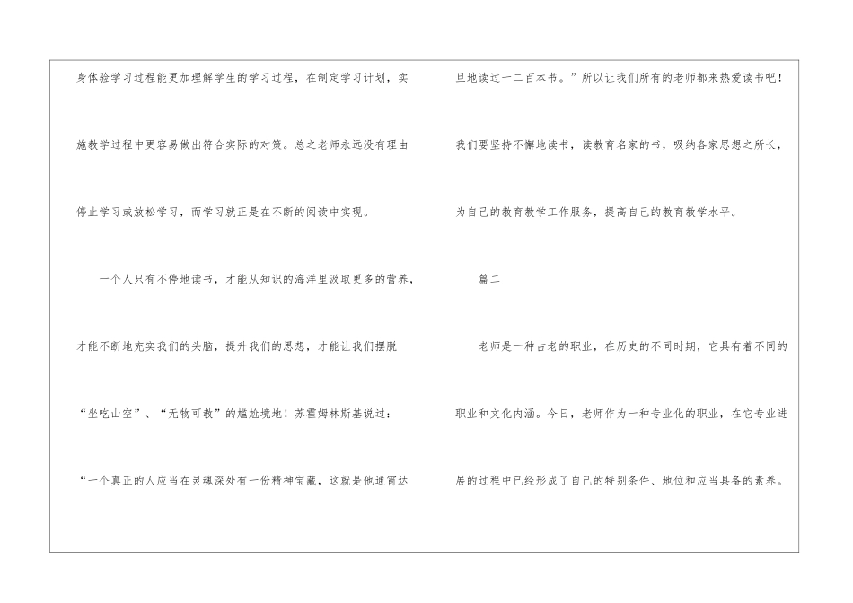 教师寒假心得体会例文分享_第3页