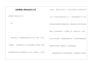 教师寒假心得体会例文分享