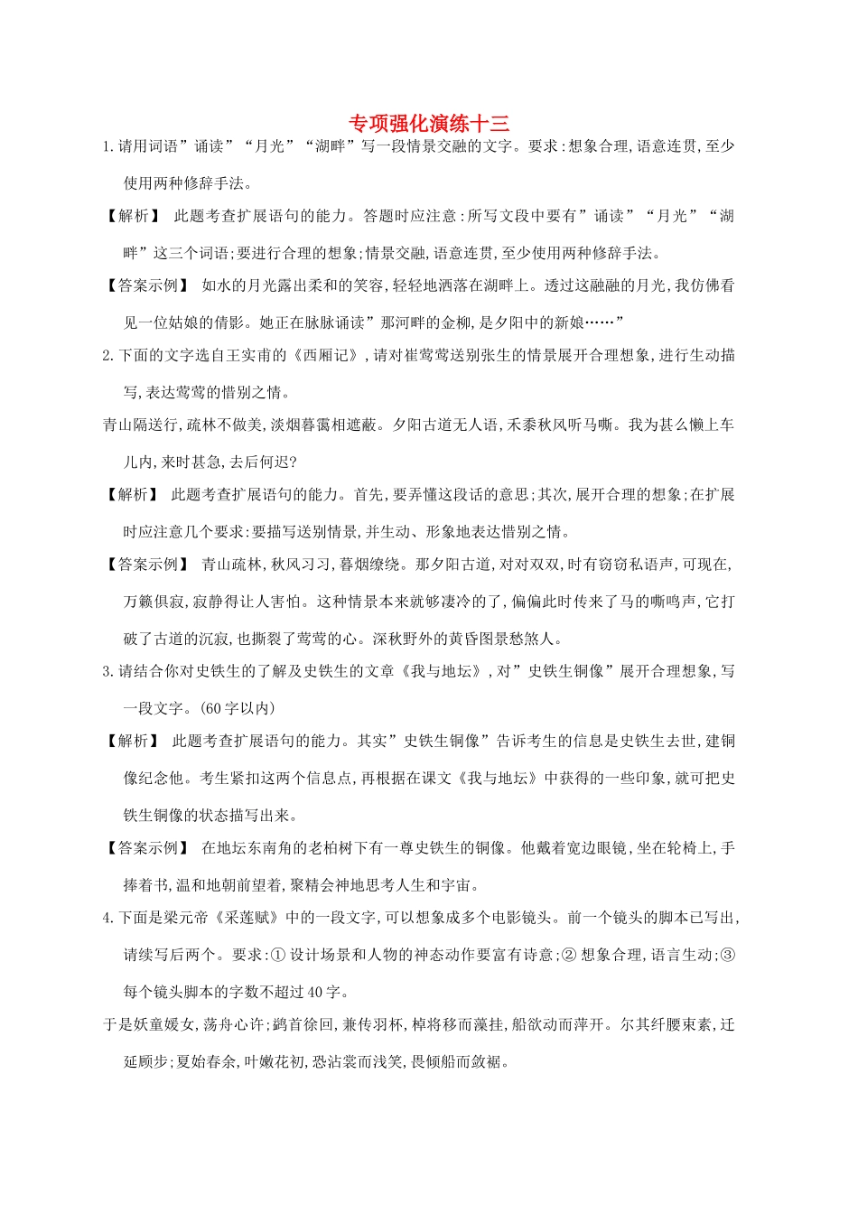 2013届高考语文第一轮考点专项复习教案8_第1页