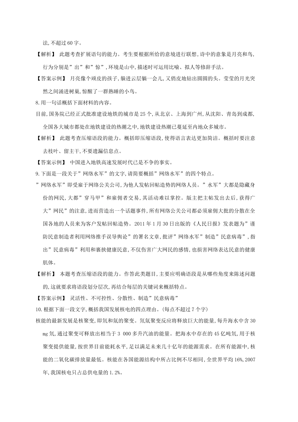 2013届高考语文第一轮考点专项复习教案8_第3页