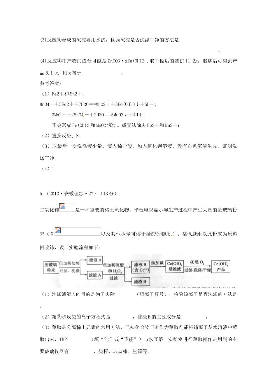 2013年高考化学 考点讲解20 化学实验方案设计与评价_第3页