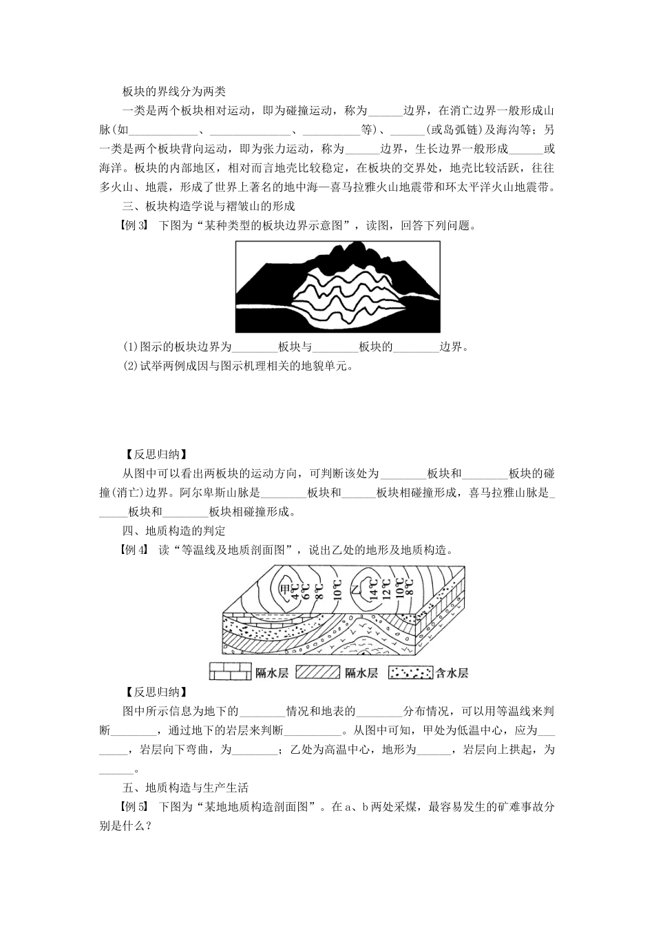 2013届高考地理一轮复习 板块构造运动与地质构造学案 鲁教版_第2页