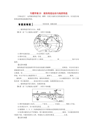 2013届高考地理一轮复习 板块构造运动与地质构造学案 鲁教版