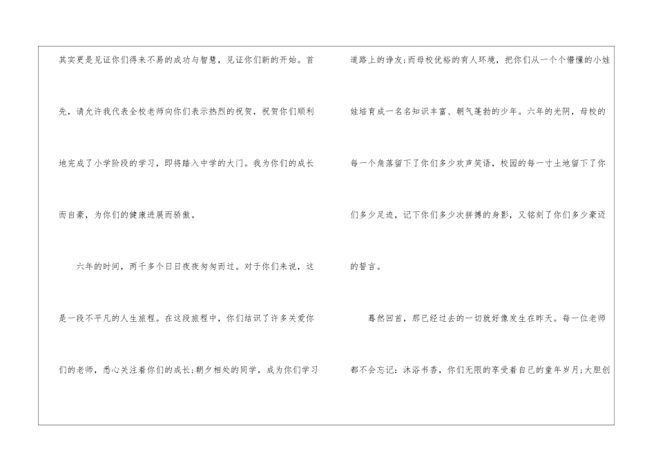 教师小学毕业典礼演讲稿_第2页