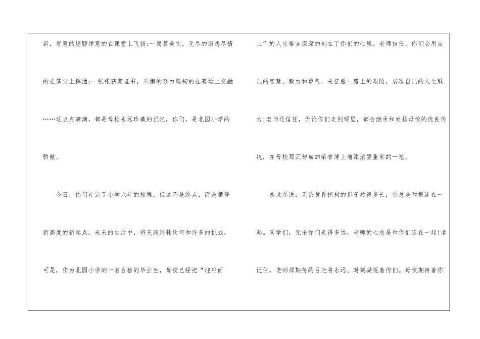 教师小学毕业典礼演讲稿_第3页