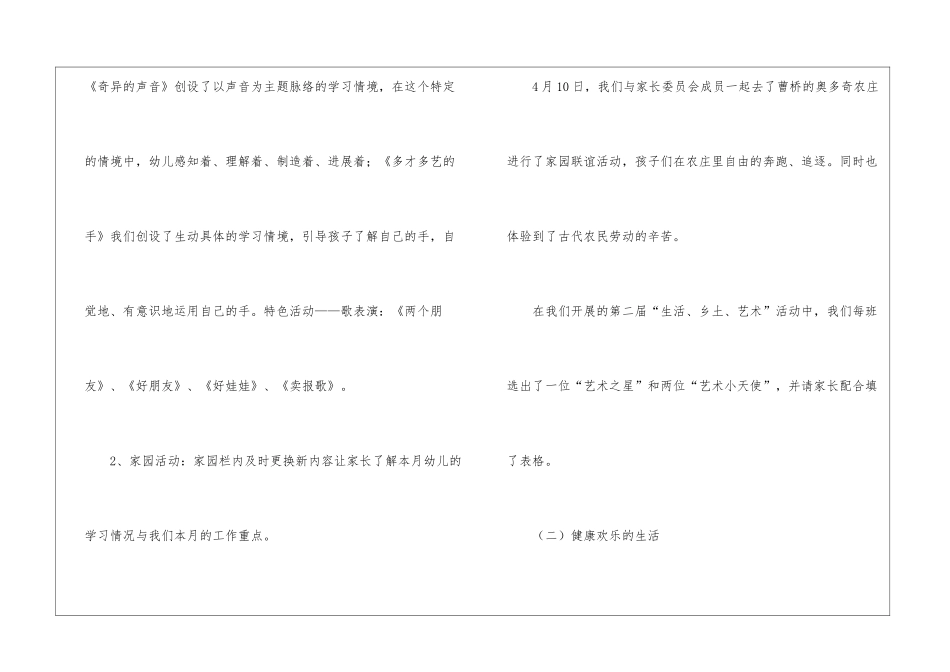 教师小班保教工作总结_第2页
