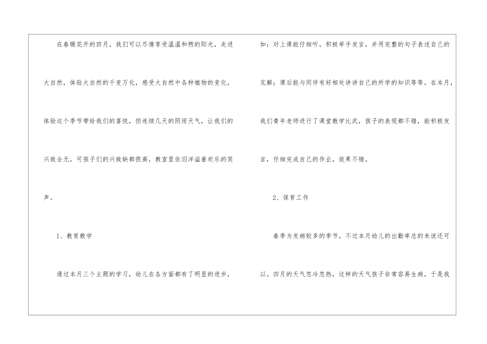 教师小班保教工作总结_第3页