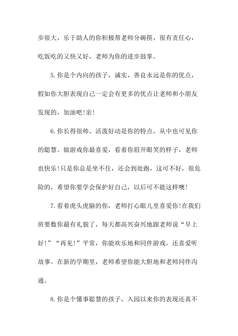 教师对托班幼儿评语_第2页