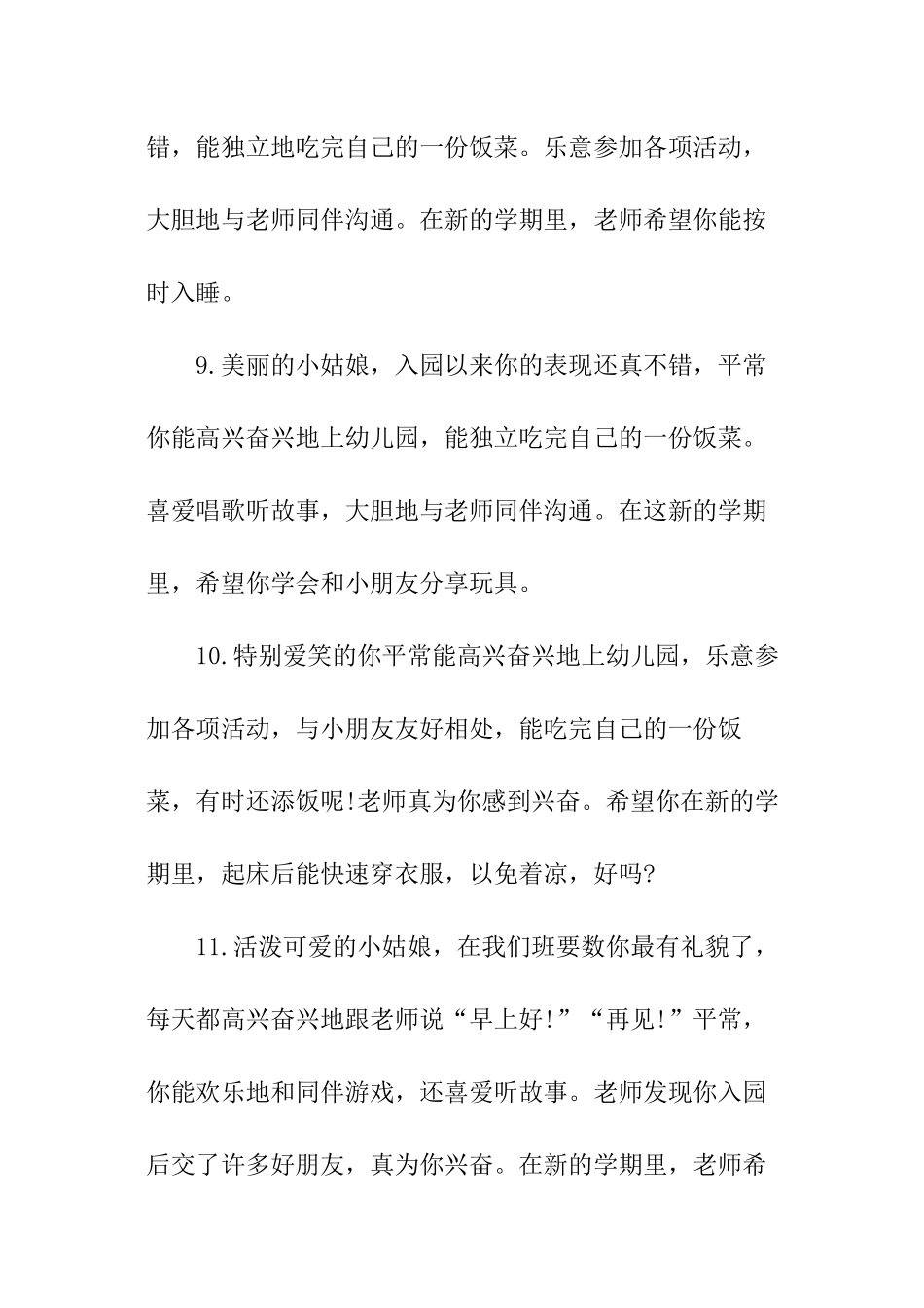 教师对托班幼儿评语_第3页