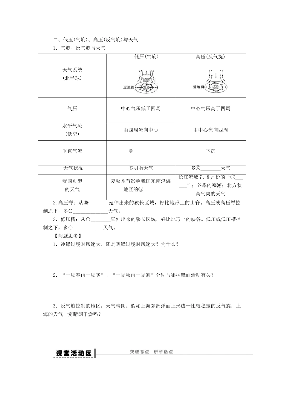 2013届高考地理一轮复习 常见天气系统学案 鲁教版_第2页