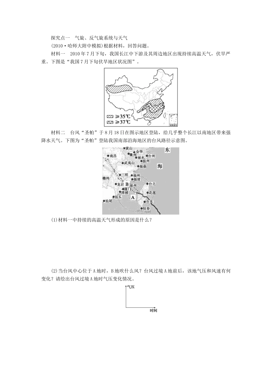 2013届高考地理一轮复习 常见天气系统学案 鲁教版_第3页