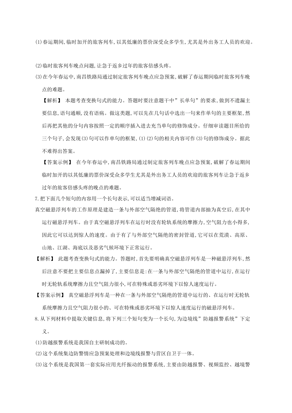 2013届高考语文第一轮考点专项复习教案10_第3页