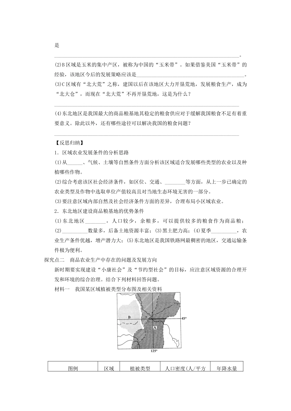 2013届高考地理一轮复习 47 区域农业发展学案_第3页