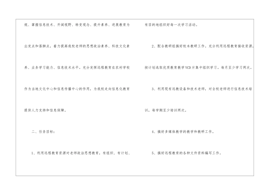 教师小学电教工作计划_第2页