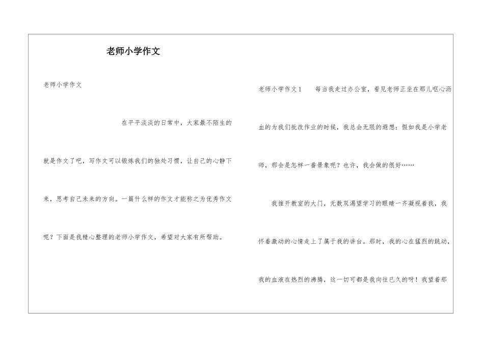 教师小学作文_第1页