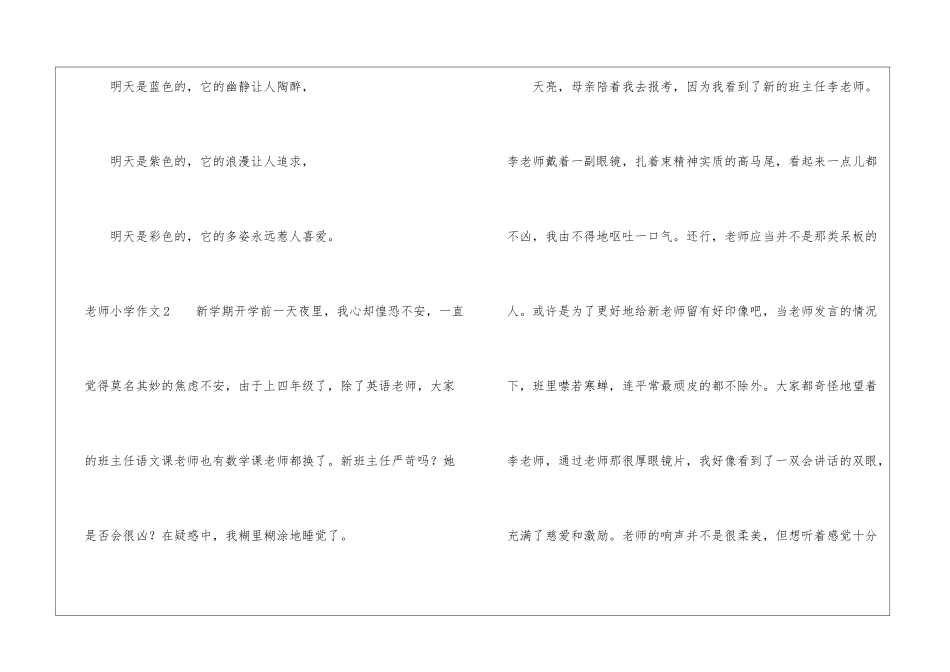 教师小学作文_第3页
