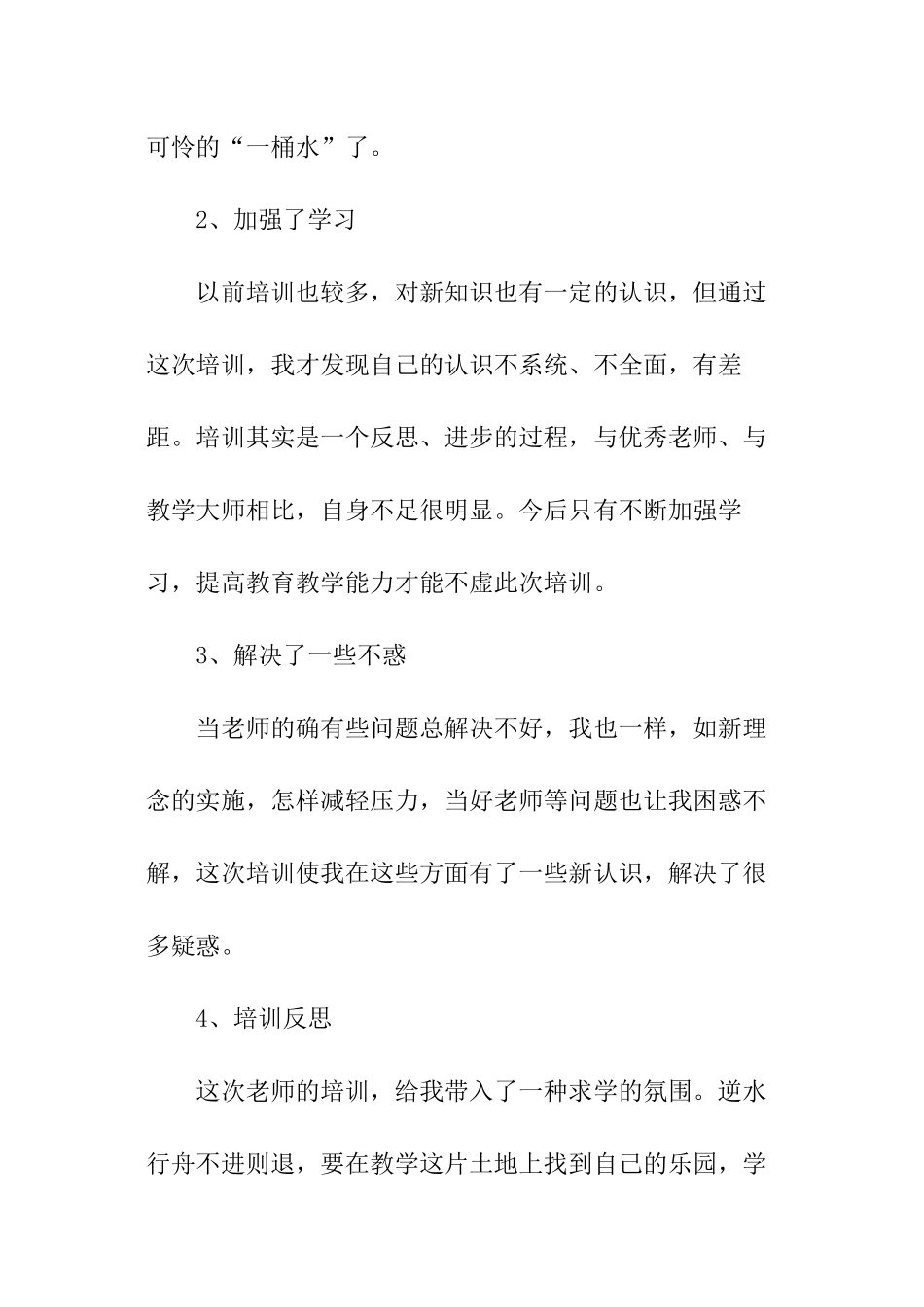 教师就业指导培训学习心得_第2页