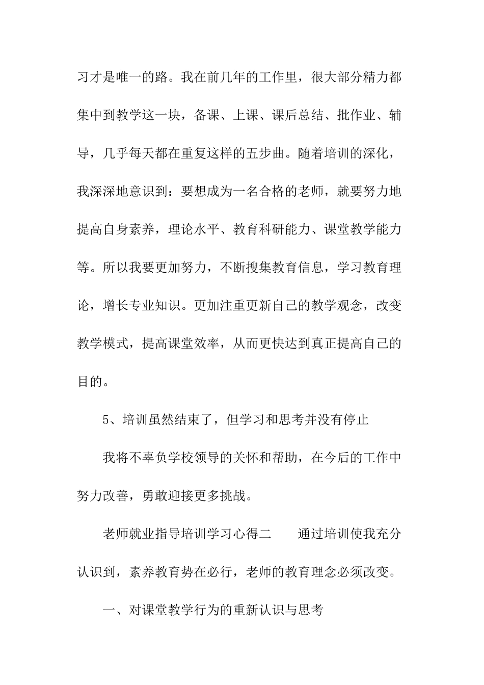 教师就业指导培训学习心得_第3页