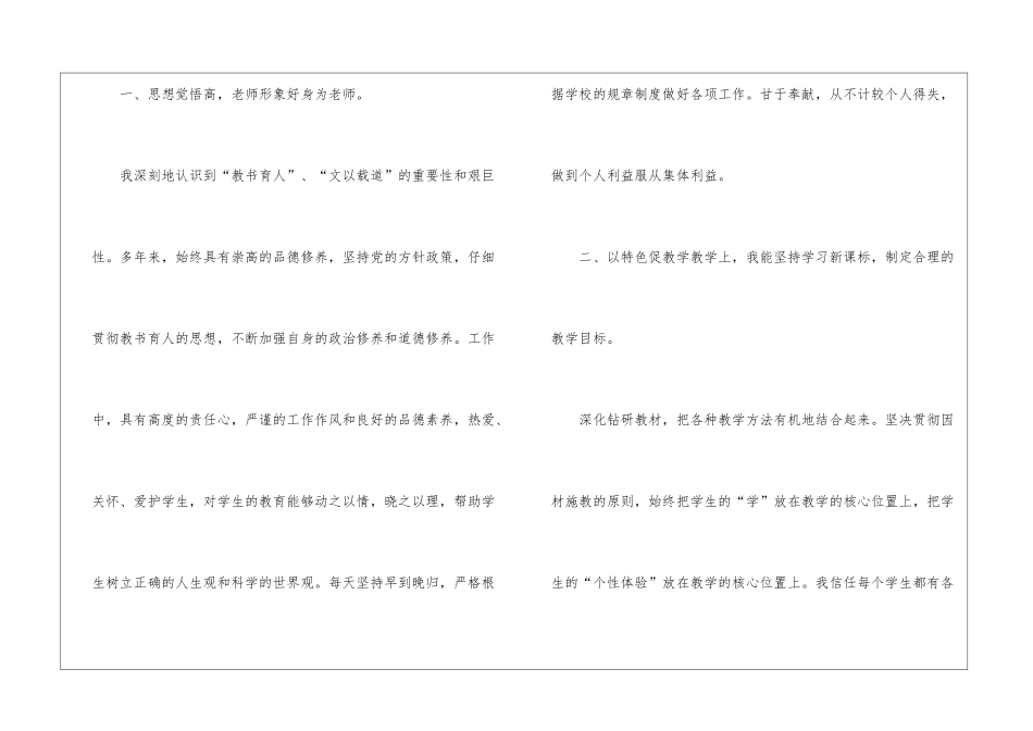 教师小学述职报告四篇_第2页