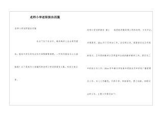 教师小学述职报告四篇