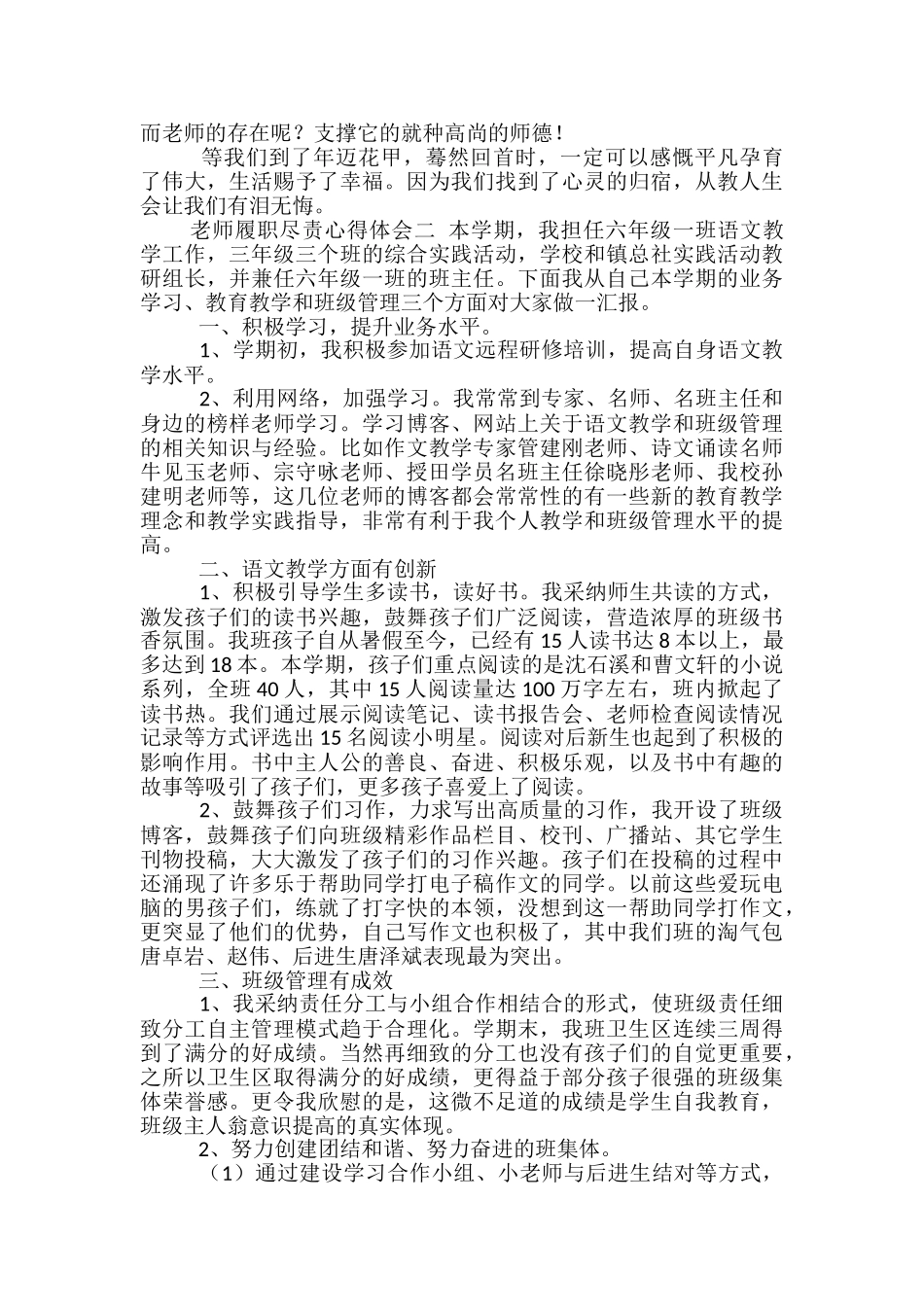 教师履职尽责心得体会-_第2页