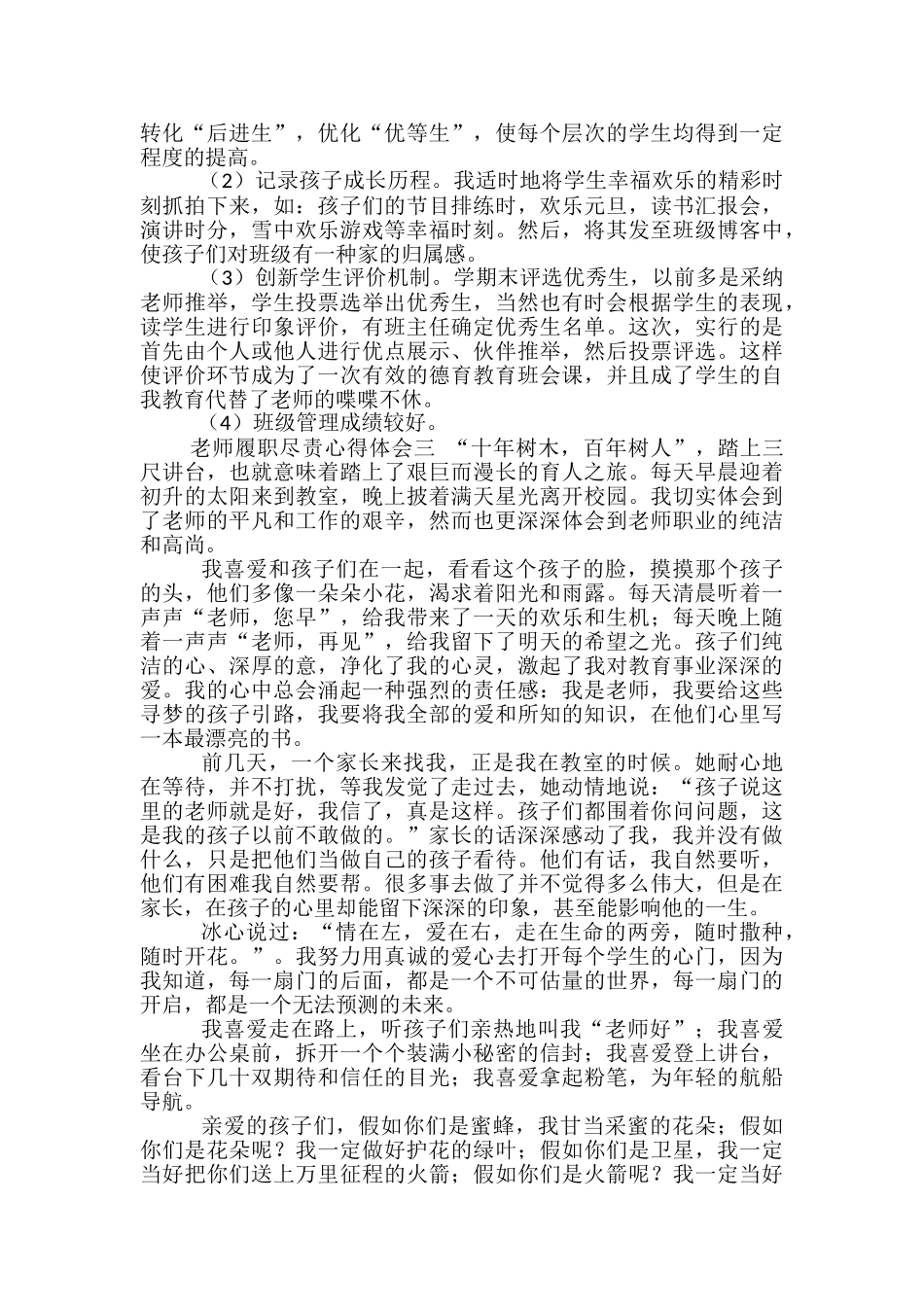 教师履职尽责心得体会-_第3页