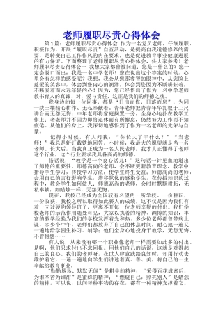 教师履职尽责心得体会-