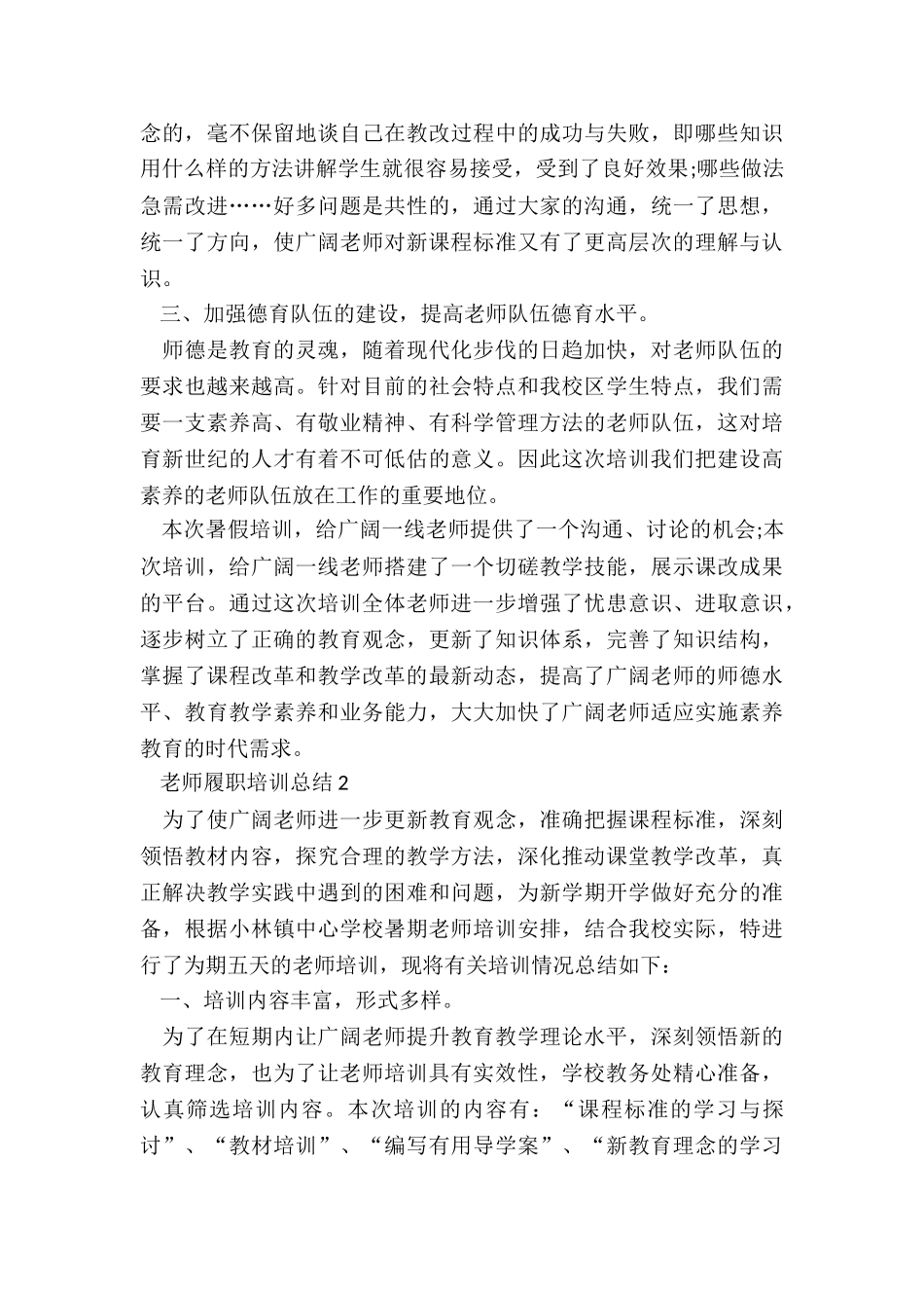 教师履职培训总结5篇_第2页