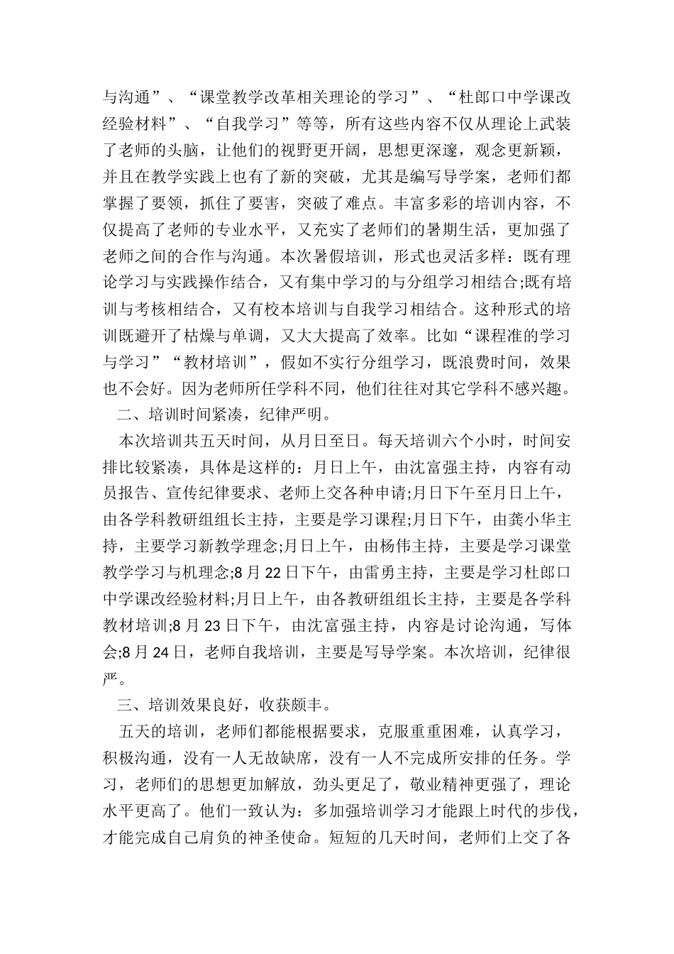 教师履职培训总结5篇_第3页